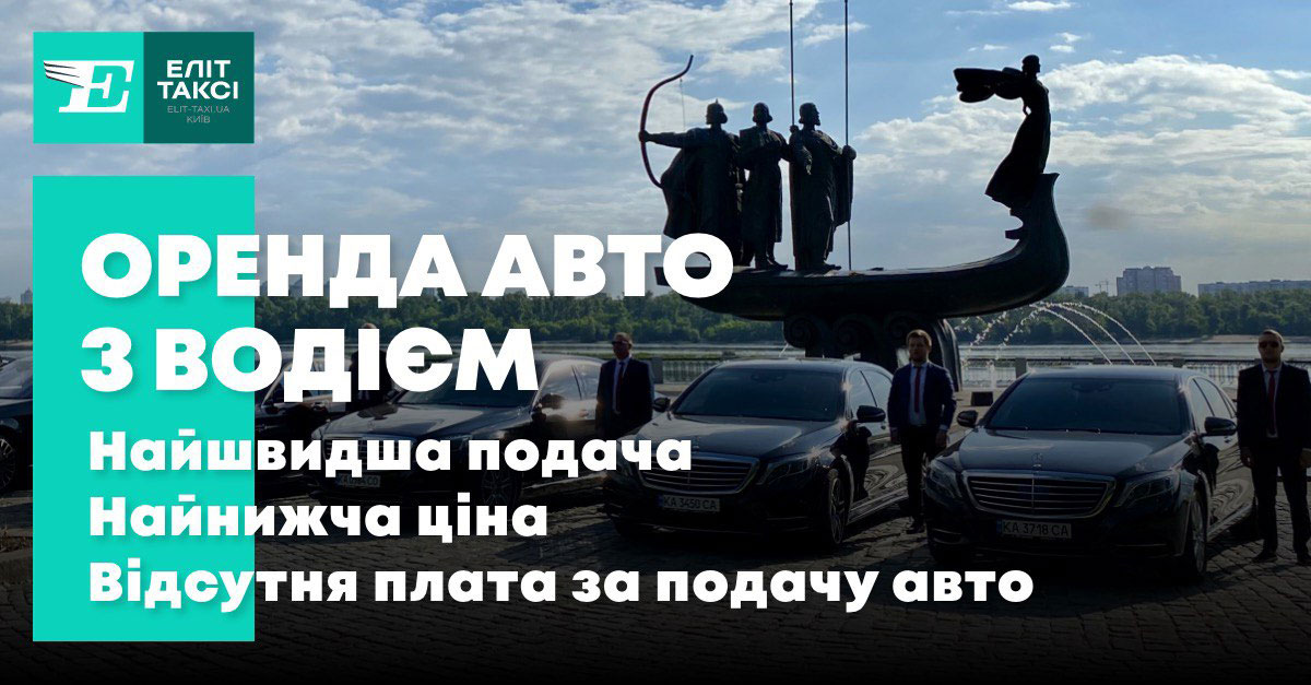 Car rental service with driver from Elit Taxi